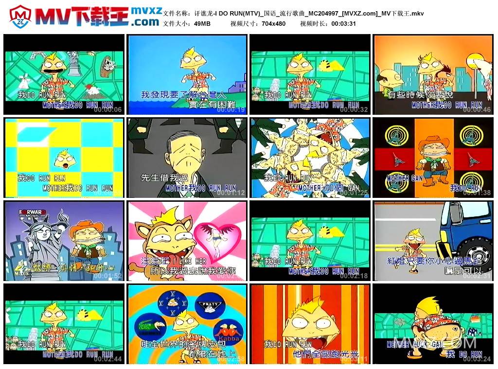 讦谯龙-I DO RUN(MTV)_国语_流行歌曲_MC204997